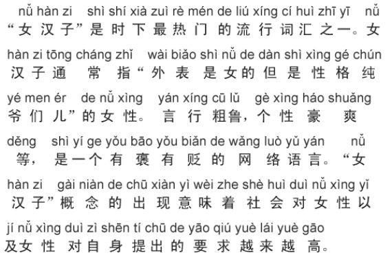 流行語 女漢子 イーチャイナ池袋校 中国語教室