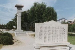 薊城記念碑