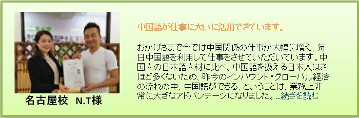 受講生の声 イーチャイナ池袋校 中国語教室