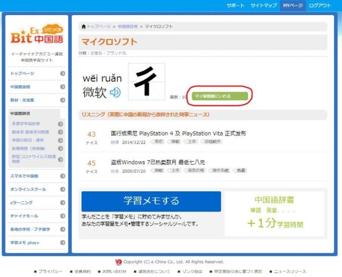 マイ単語 イーチャイナ池袋校 中国語教室 音声付き無料単語ツール
