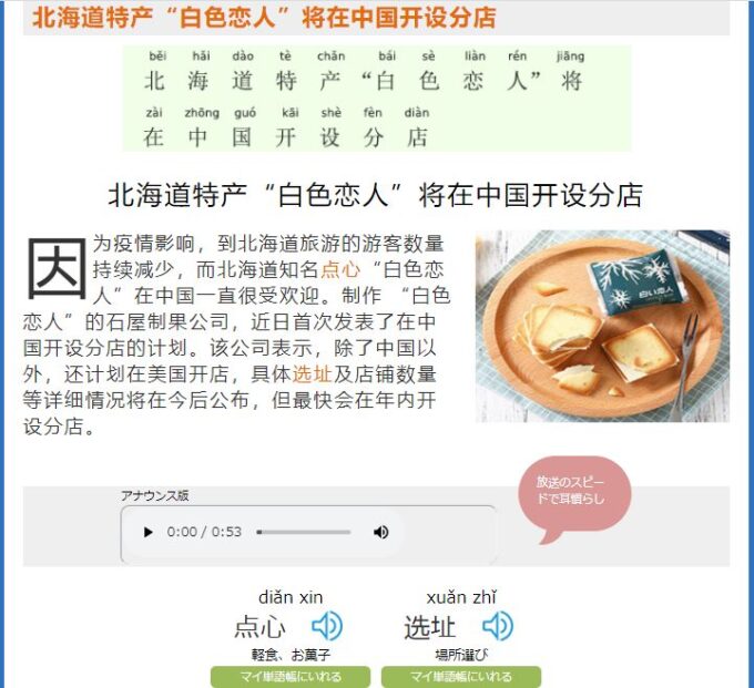 リスニング時事中文 イーチャイナ池袋校 中国語教室 Hsk6級対策にもなる無料リスニングツール