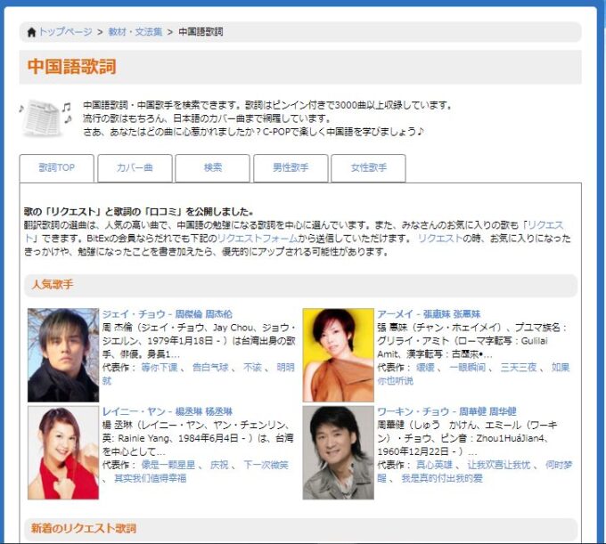 中国語歌詞 イーチャイナ池袋校 中国語教室 無料で使える中国語の歌詞検索ツール