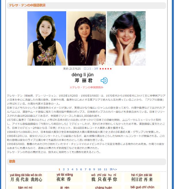 中国語歌詞 イーチャイナ池袋校 中国語教室 無料で使える中国語の歌詞検索ツール