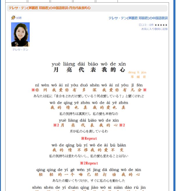 中国語歌詞 イーチャイナ池袋校 中国語教室 無料で使える中国語の歌詞検索ツール