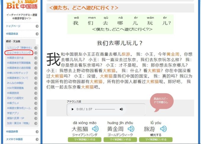 ひよこ中文リスニング イーチャイナ池袋校 中国語教室 中国語初級向け無料リスニングツール