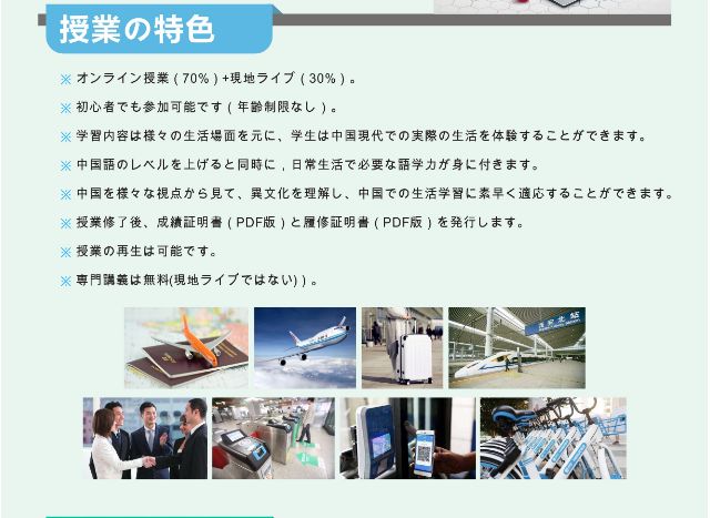 2021西安外国語大学夏季オンライン集中講座 イーチャイナ池袋校 中国語教室 オンラインで気分は西安