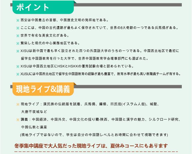 2021西安外国語大学夏季オンライン集中講座 イーチャイナ池袋校 中国語教室 オンラインで気分は西安