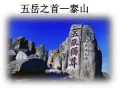 中国五岳-中国の5大名山