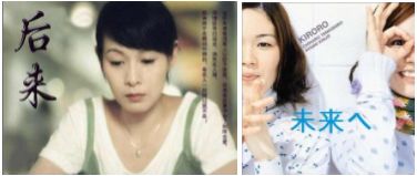 中国語にカバーされた日本の名曲 イーチャイナ池袋校 中国語教室 カバー曲で楽しく中国語を覚える