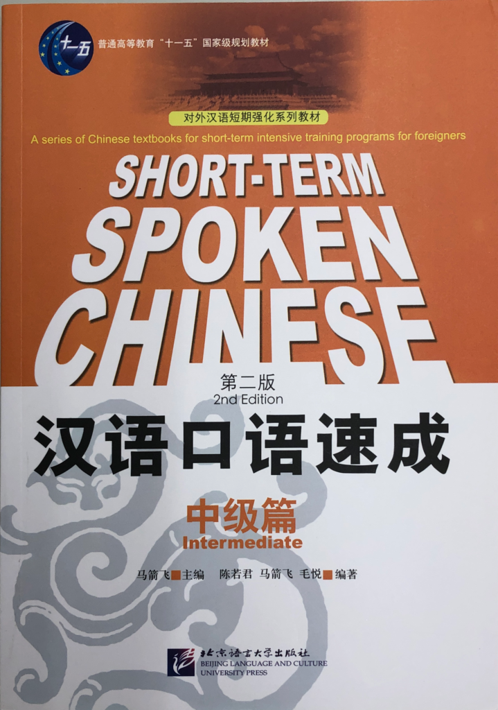 口語速成中級篇-1-719x1024.png