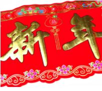 池袋中国語コラム　お正月や春節に使える四字熟語