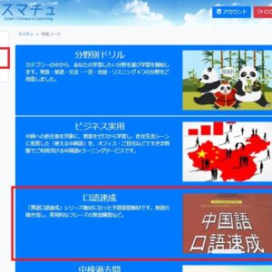 スマチュおすすめ機能①—–四声が苦手な方向け