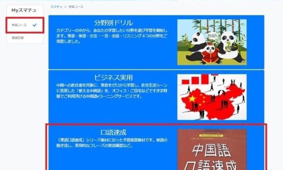 スマチュおすすめ機能①—–四声が苦手な方向け