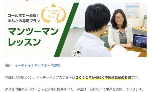 「英語イメージリンク」にイーチャイナが紹介されました！