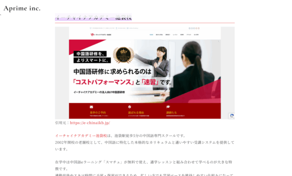 「語学力でキャリアを切り拓く！販売・接客の現場で活きる語学スクールを厳選紹介で」イーチャイナが紹介されました！