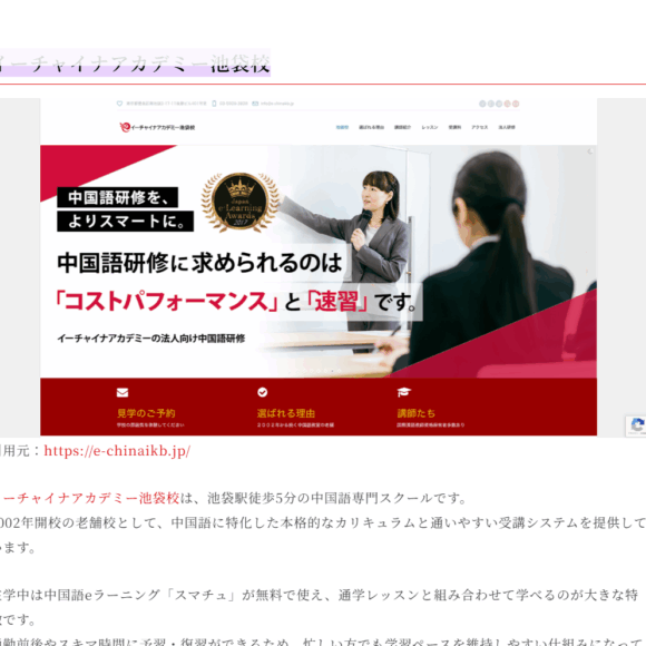 「語学力でキャリアを切り拓く！販売・接客の現場で活きる語学スクールを厳選紹介で」イーチャイナが紹介されました！