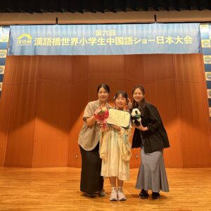 第6回「漢語橋」世界小学生中国語ショー日本大会　優秀演技賞 受賞！