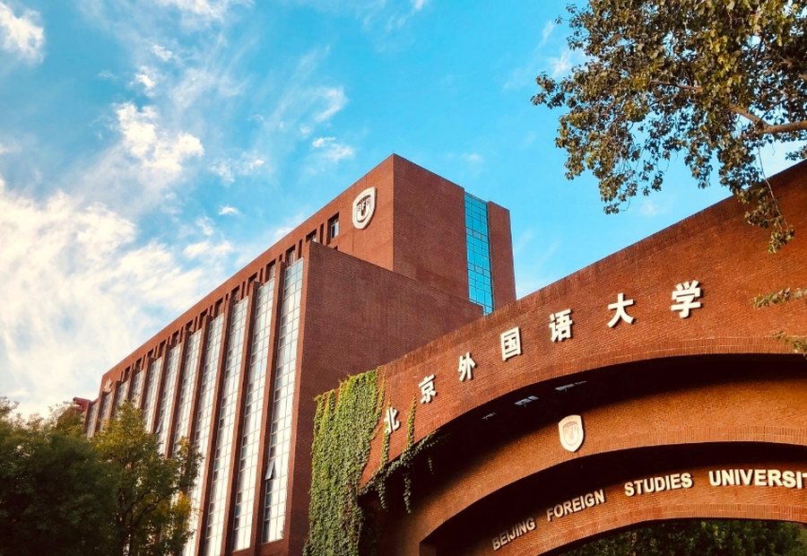 北京外国語大学のキャンパス