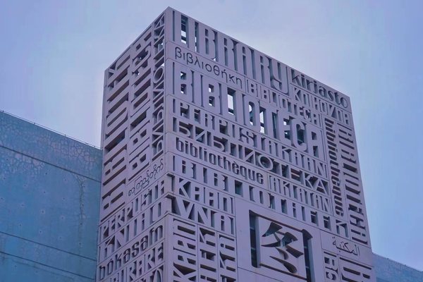 多言語をあしらった図書館