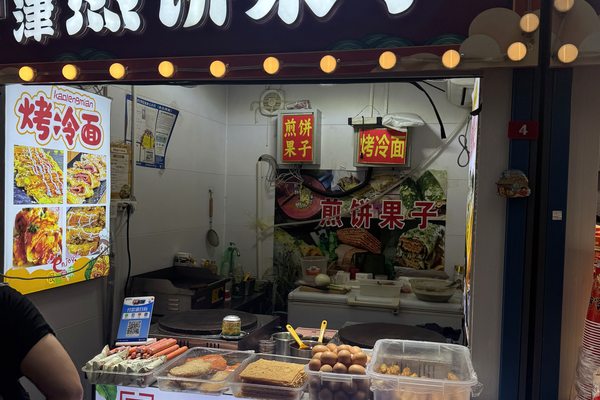 煎餅果子