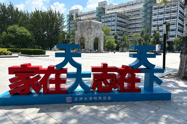 家在天大志在天下のモニュメント