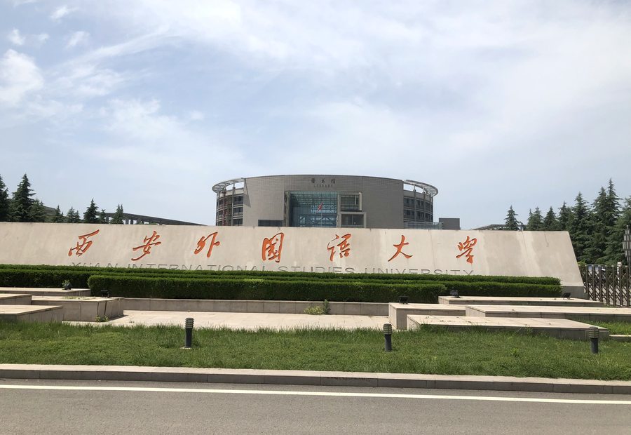 西安外国語大学の校名壁と図書館