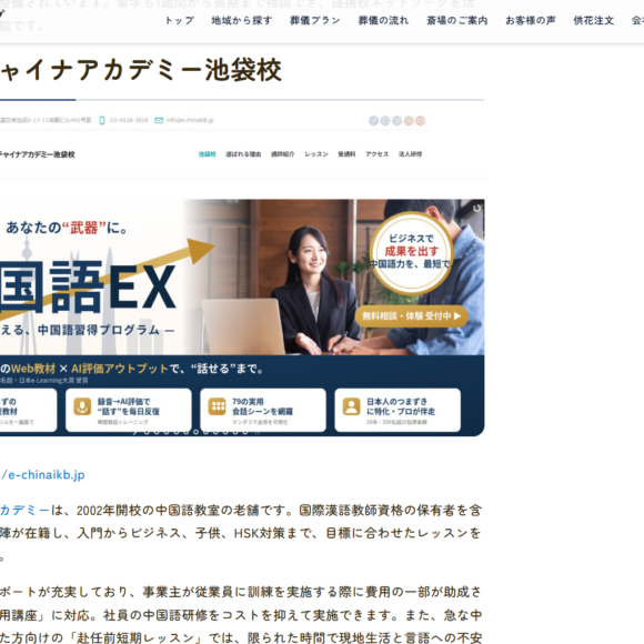 はばたきグループの運営するメディア「葬儀コラム」内の記事「日々の暮らしをスマートに整える!仕事・健康・自分磨きに役立つ厳選サイトまとめ」に当社が掲載されました。 はばたきグループの運営するメディア「葬儀コラム」内の記事「日々の暮らしをスマートに整える!仕事・健康・自分磨きに役立つ厳選サイトまとめ」に当社が掲載されました。