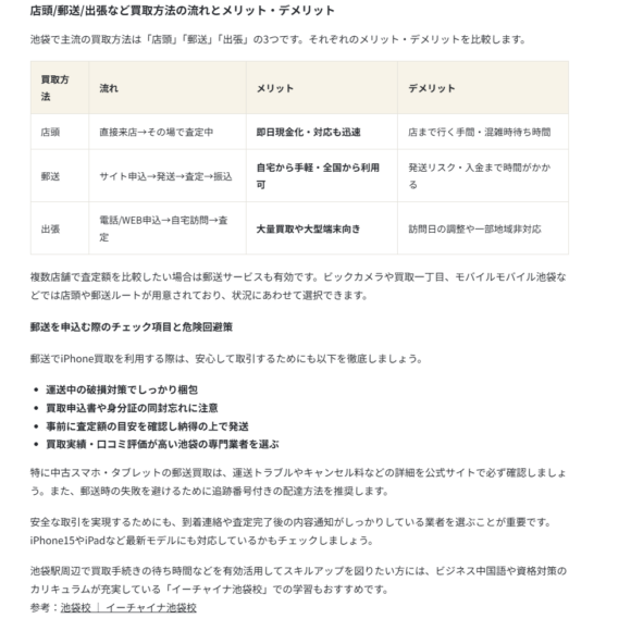 iphoneステーション様の記事内でイーチャイナ池袋校が紹介されました