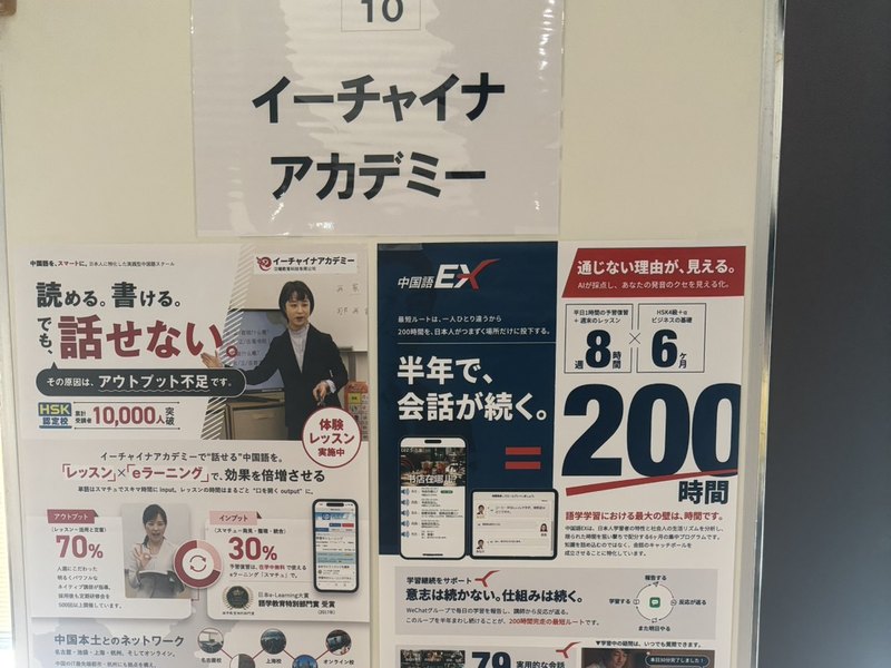 ブース番号10番、イーチャイナアカデミーの掲示とポスター