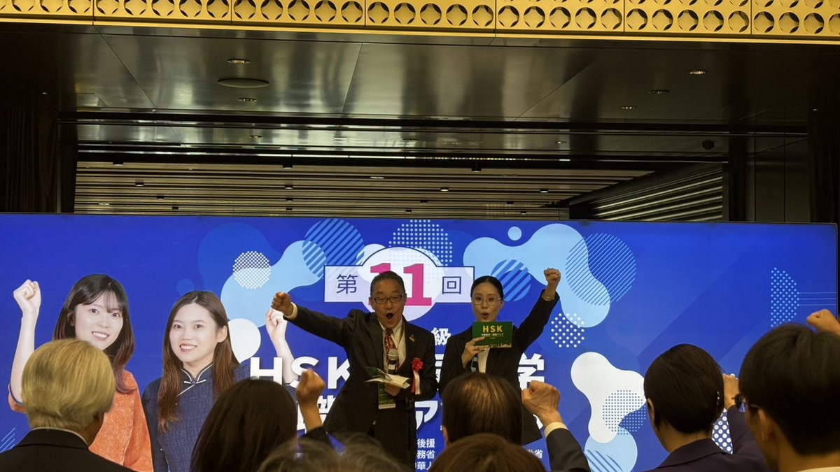 第11回HSK中国留学・就職フェア2026の開会式