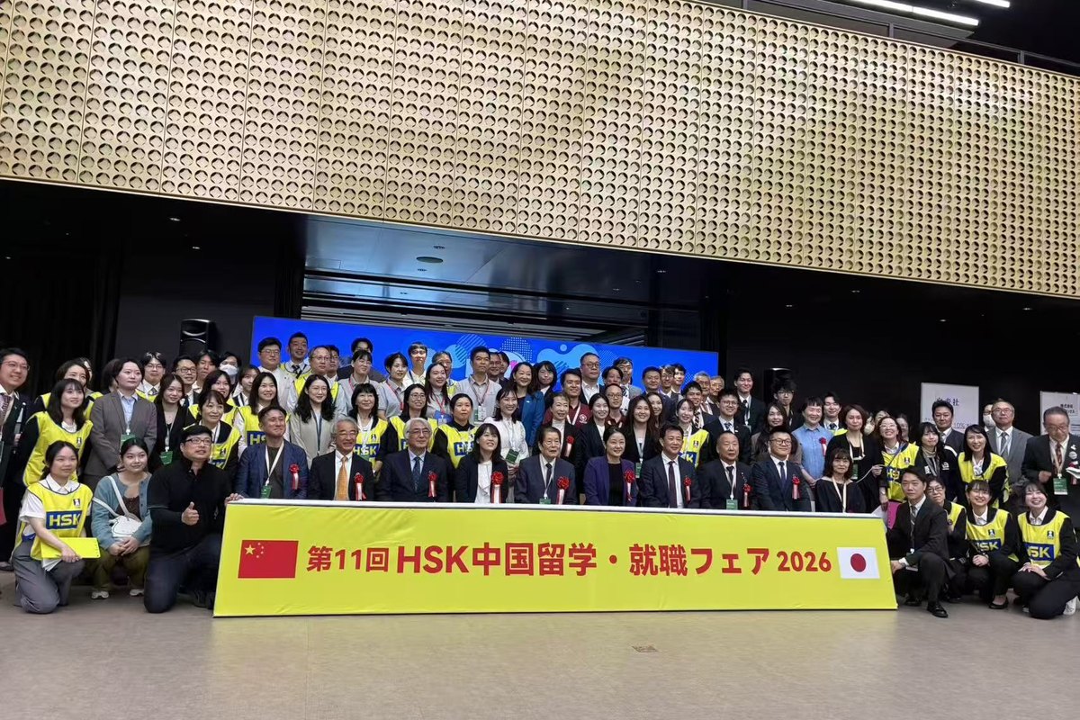 第11回HSK中国留学・就職フェア2026の出展者・スタッフ集合写真